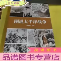 正 九成新图说太平洋战争