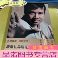 正 九成新幸福的挑战者——唐季礼