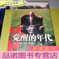 正 九成新觉醒的年代:16开本