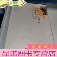 正 九成新中国文化“走出去”年度研究报告(2015卷)