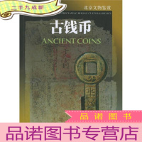 正 九成新古钱币