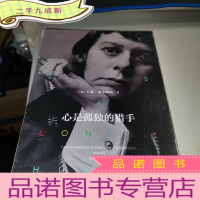 正 九成新心是孤独的猎手