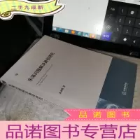 正 九成新东海问题解决路径研究