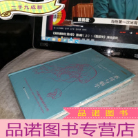 正 九成新罗辑思维~《水母与蜗牛》32开本