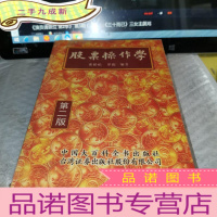 正 九成新股票操作学 第二版