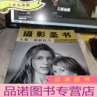 正 九成新人像.摄影技巧