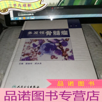 正 九成新多发性骨髓瘤(第2版)