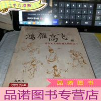 正 九成新鸿雁高飞——贾作光大型电视人物传记片(2DVD)