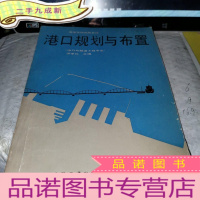 正 九成新港口规划与布置
