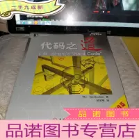 正 九成新代码之道:微软开发项目大揭密