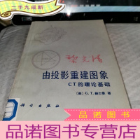 正 九成新由投影重建图象