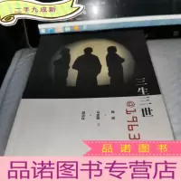 正 九成新三生三世@1963
