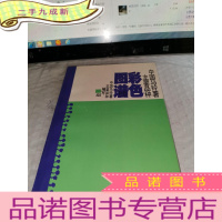 正 九成新中国马铃薯主要品种彩色图谱