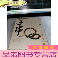 正 九成新手串-手串把玩与鉴赏