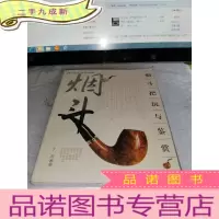 正 九成新烟斗把玩与鉴赏