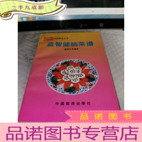 正 九成新益智健脑菜谱