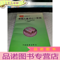 正 九成新家庭儿童点心一百例