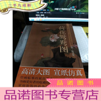 正 九成新历代书画名作手工宣纸高仿真经典系列:陈洪绶(明)·荷花鸳鸯图