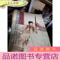 正 九成新养心斋速成描摹画谱:工笔仕女