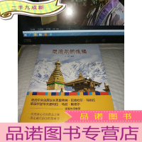 正 九成新尼泊尔的性格