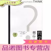 正 九成新哲学家在想什么