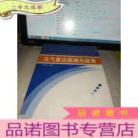 正 九成新天气雷达探测与应用