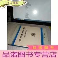 正 九成新世界兽类名称:拉汉英对照