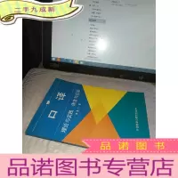 正 九成新口译-理论与实践 语言与交际