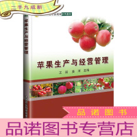 正 九成新苹果生产与经营管理