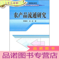 正 九成新农产品流通研究