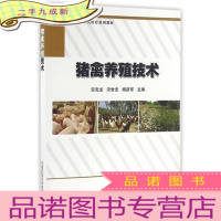 正 九成新猪禽养殖技术