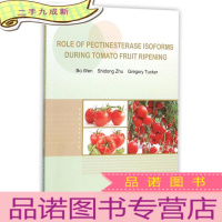 正 九成新番茄果实成熟中的果胶甲酯酶(英文版)