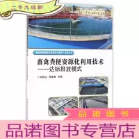 正 九成新畜禽粪便资源化利用技术—达标排放模式