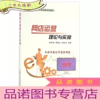 正 九成新网店运营理论与实操