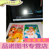 正 九成新飞骏奇缘 1.2