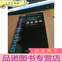 正 九成新牛津语言学入门丛书:语言测试