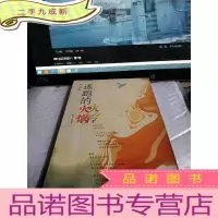 正 九成新逃跑的火焰