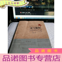 正 九成新青雪盟誓