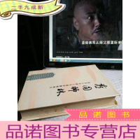 正 九成新燕园师林:北京大学博士生指导教师简介