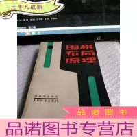 正 九成新围棋布局原理