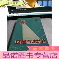正 九成新卫星气象学