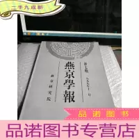 正 九成新燕京学报(第7期)