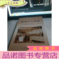 正 九成新昆明工人运动