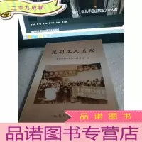正 九成新昆明工人运动