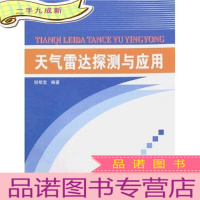 正 九成新天气雷达探测与应用
