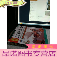 正 九成新图解民俗大全(美绘版)