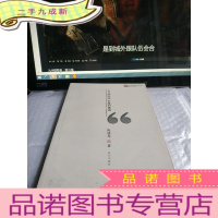 正 九成新中国新锐批评家文丛:文化的踪迹 影像的激流