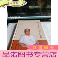 正 九成新何东昌纪念文集