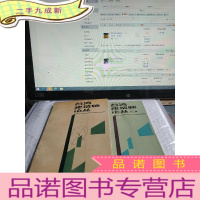 正 九成新台湾建筑师论丛+台湾建筑师论丛第二辑