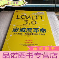 正 九成新忠诚度革命:用大数据、游戏化重构企业粘性